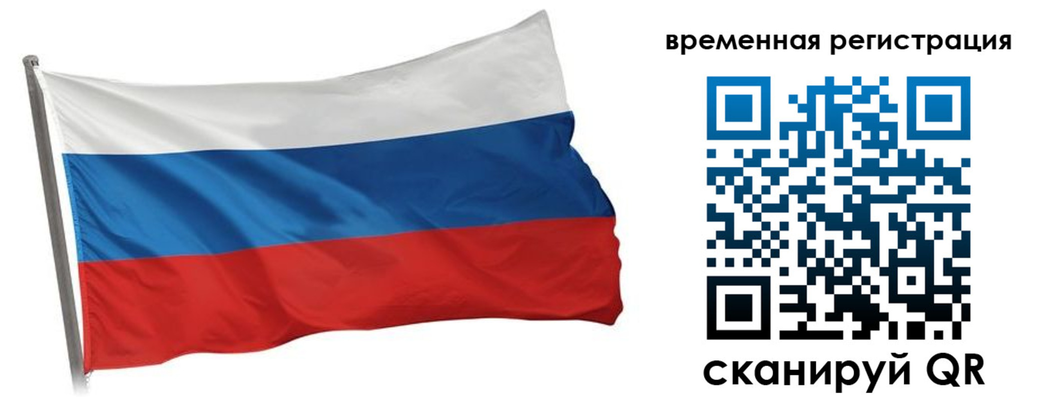 временная регистрация гарантия в Урайе