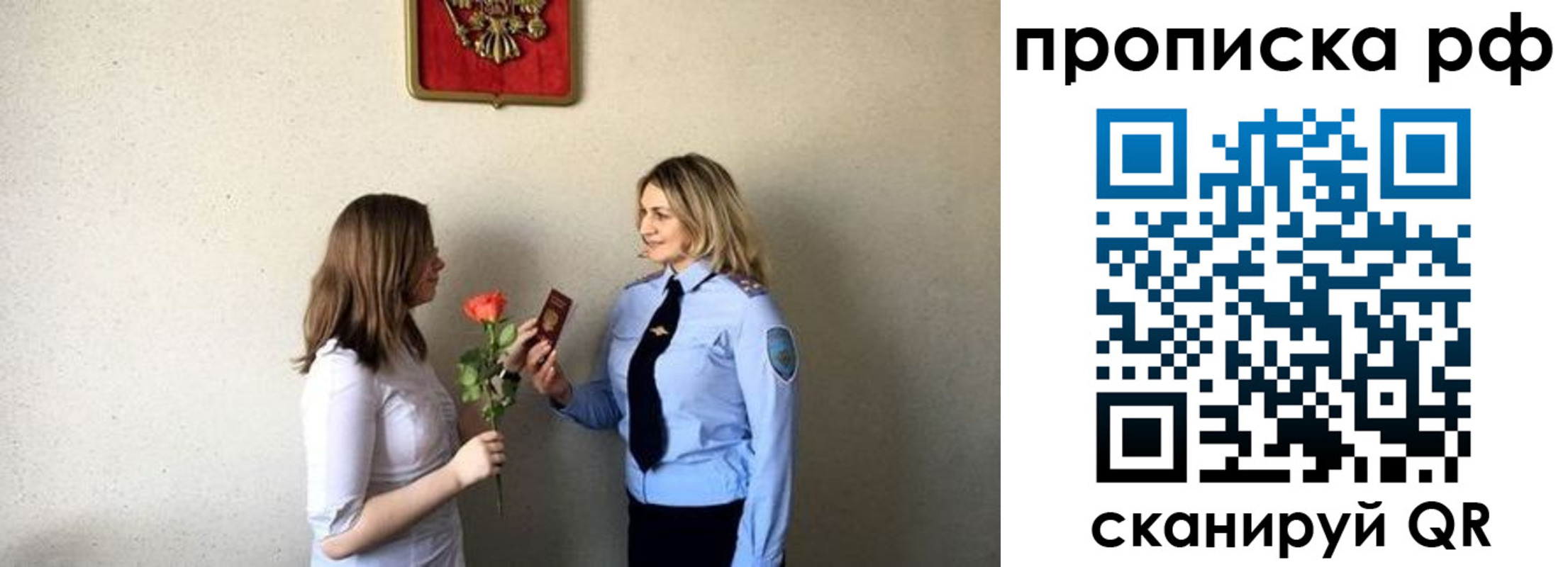 прописка штамп в Урайе