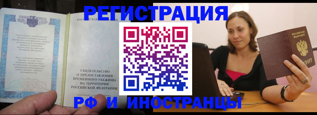 прописка для работы в Урайе